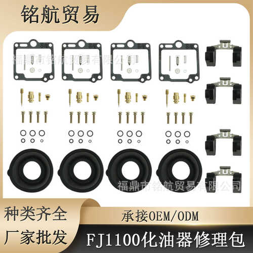 化油器修理包 适用于YAMAHA FJ1100 FJ1200 FJ1100 1200 浮子隔膜
