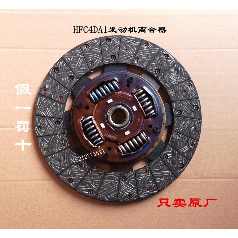 江淮骏铃V5帅铃Q6Q3康铃离合器片4DA1锐捷特2.2离合器压盘从动盘