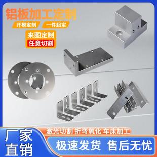 铝板激光切割钣金折弯焊接喷砂氧化电泳电镀CNC定制加工5052 铜铁