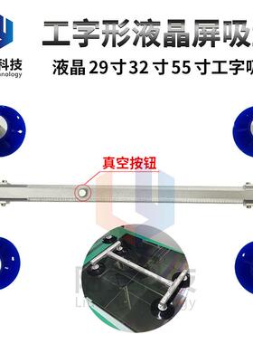 陆壹一键4盘工型真空液晶屏手持盘维修电视吸LY-470*229L到5寸CD