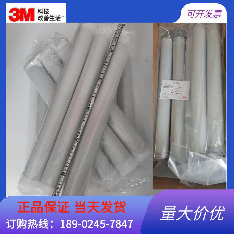 3M冷缩加长管10-35KV高压冷缩终端延长管各规格广东现货供应