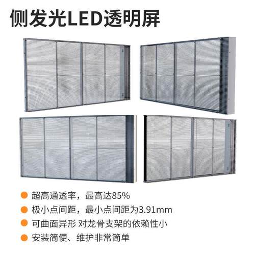 LED正发光侧发光格栅屏