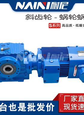 蜗轮蜗杆斜齿S/SF/SA/SAF37-Y0.55KW-4P-16.48-15.45减速机现货