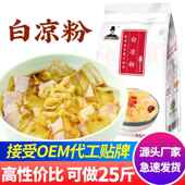 创实 摆摊自制四果汤专用粉凉粉粉商用原料 冰粉粉白凉粉儿白凉粉