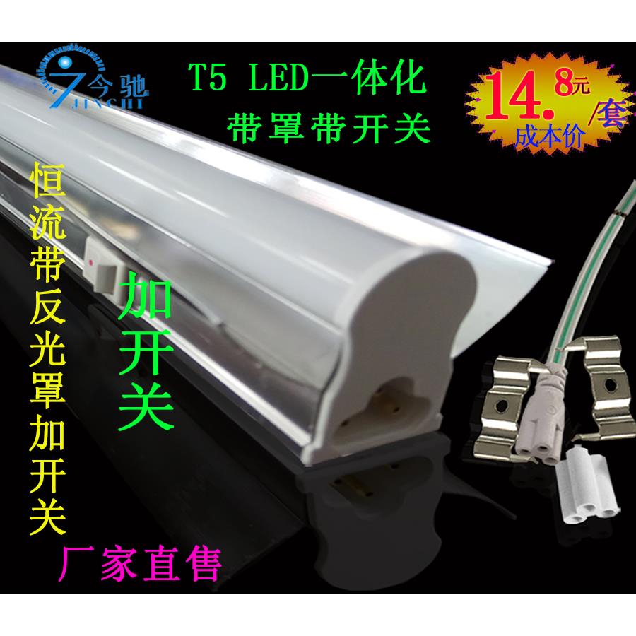 t5led一体化支架灯带开关反光罩铝灯管日光灯工作台用长条灯高亮