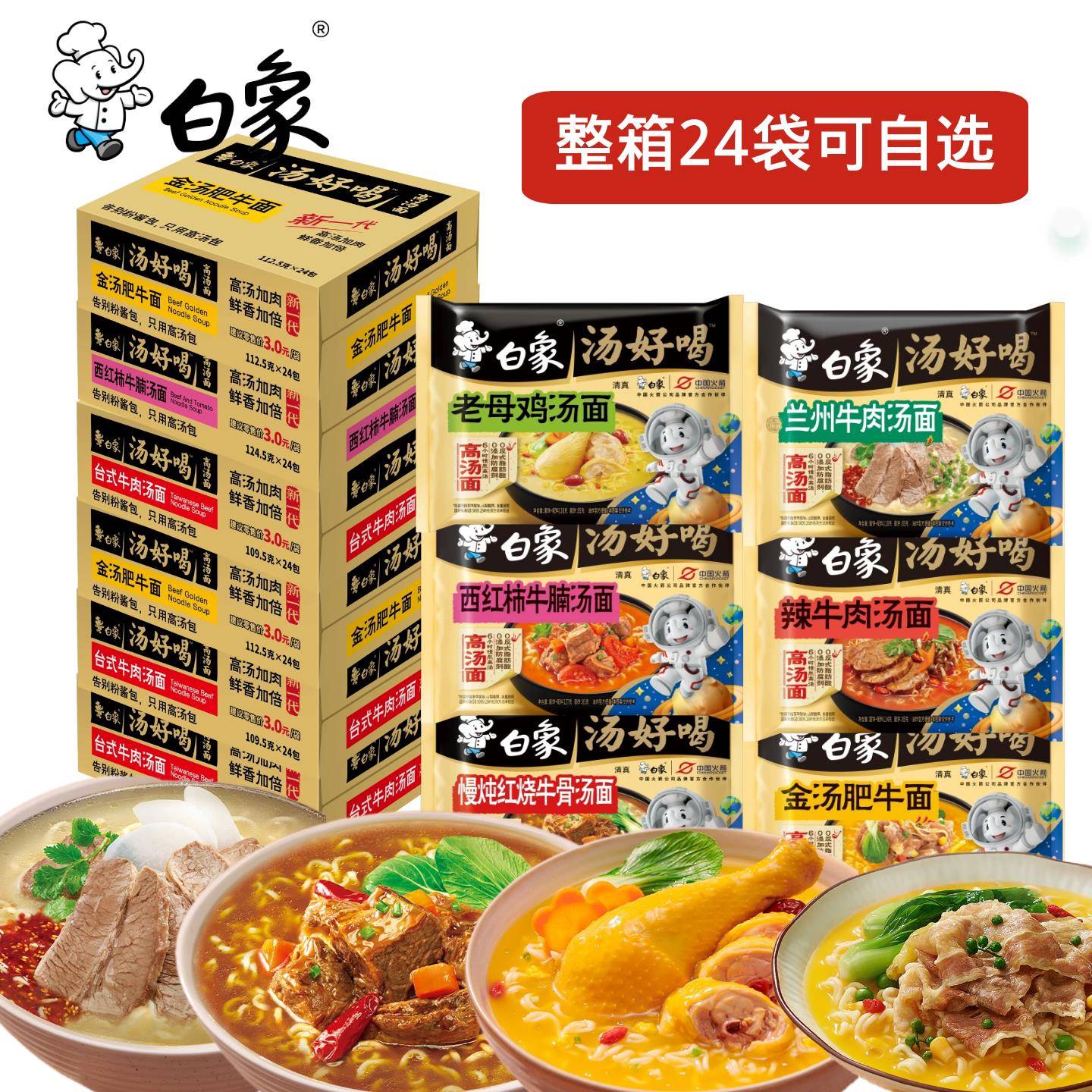 白象汤好喝白象泡面整箱清真泡面白象金汤肥牛面番茄牛腩面
