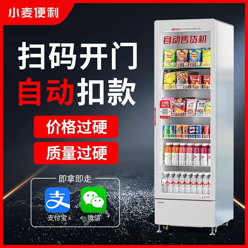 小麦饮料零售自动贩卖机