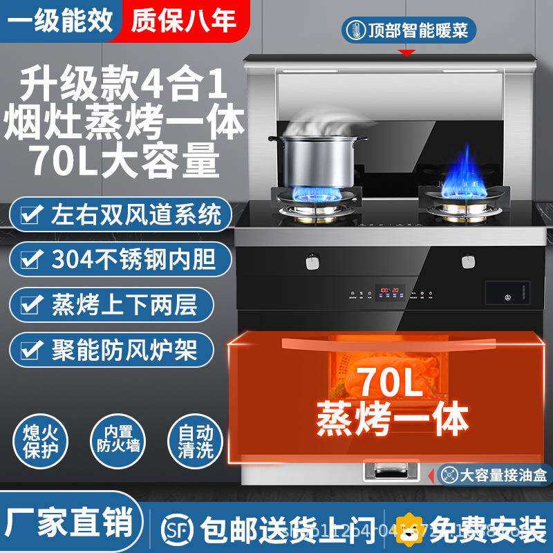 集成灶 家用蒸烤箱一体灶智能烟灶联动侧吸下排式现货 集成灶