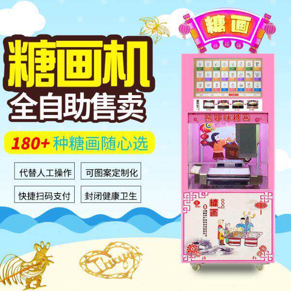 创业项目全自动糖画机摆摊小吃售卖果糖人机棉花糖机器商用设备