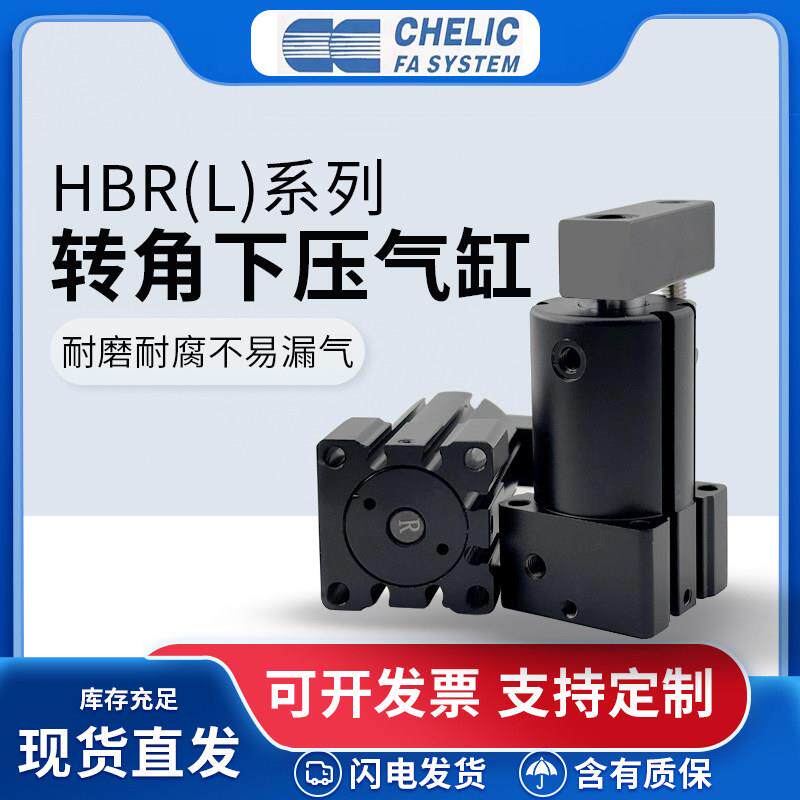HBR/L气缸0~180度转角下压夹紧气缸HBR/L20/25/32/40/50/63/80