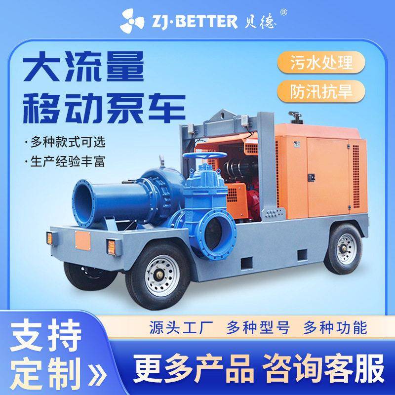 厂家大流量移动泵车防汛抗旱拖车式柴油机水泵一体机