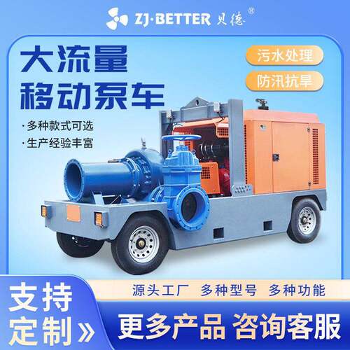 厂家大流量移动泵车防汛抗旱拖车式柴油机水泵一体机