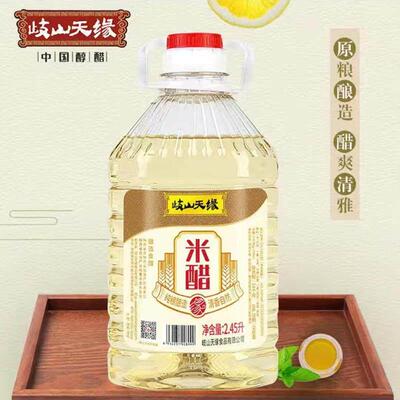 陕西岐山天缘米醋2.45L包邮 食用醋寿司泡菜凉拌调味醋酿造食醋