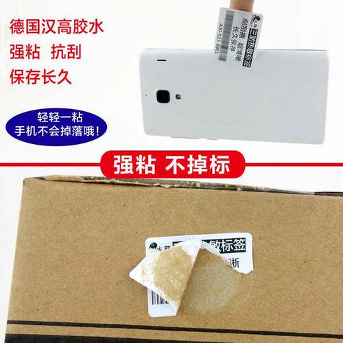 工厂直三防热敏4纸0销三防白格*3050*43060*0SKU不干胶标签纸包装
