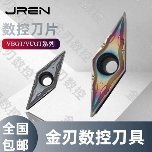 走心机菱形数控精车刀片VBGT110301-DF/VCGT110302-DF不锈钢七彩