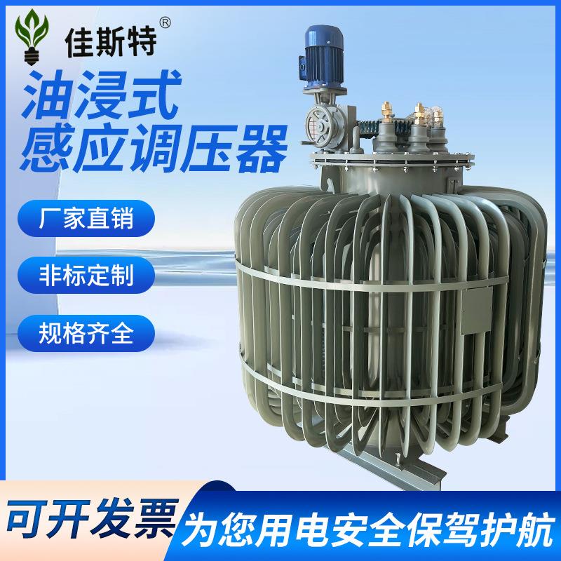 80V三相油浸式感应调压器TSJA-150KVA00KVA0-650V可调变压器