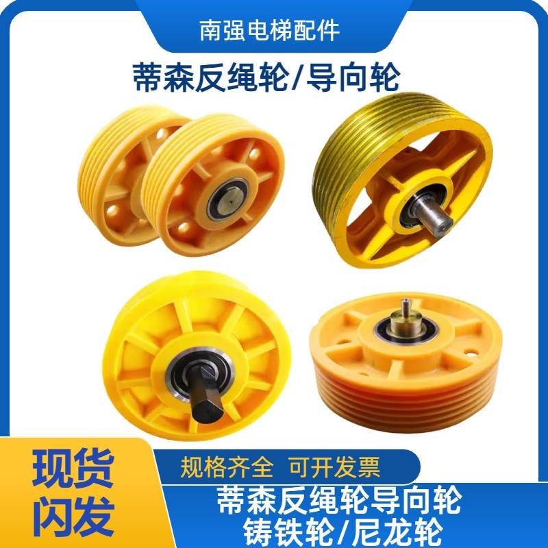 蒂森电梯对重反绳轮轿顶反绳轮机房导向轮尼龙轮蒂森克虏伯反绳轮