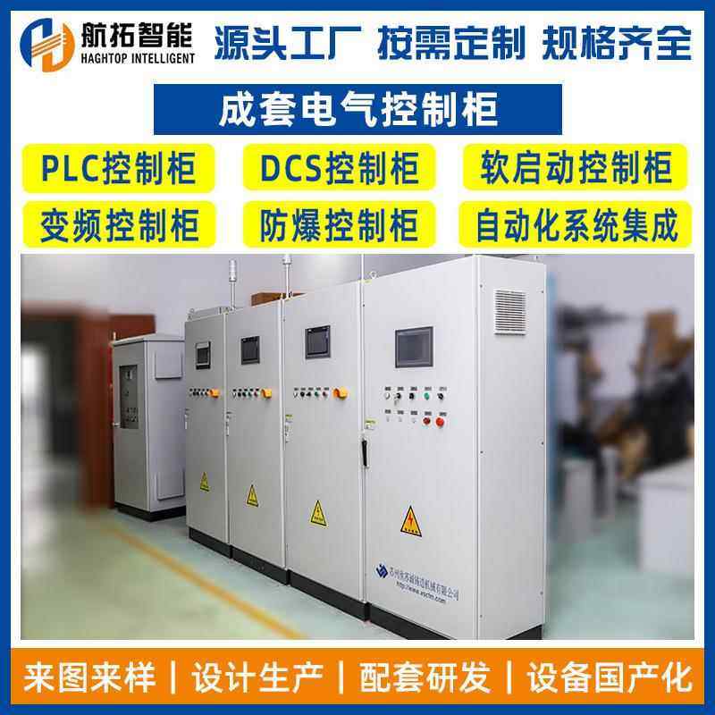 PLC自动化成套配电柜恒压除尘供水变频控制柜低压脉冲控制柜成套