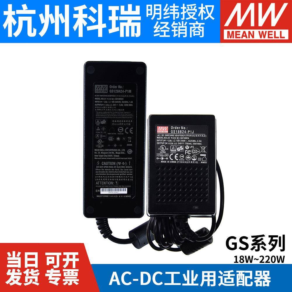 台湾明纬GS开关电源5V/7．5V/9V/12V/15V/18V/24V/28V/48V图片