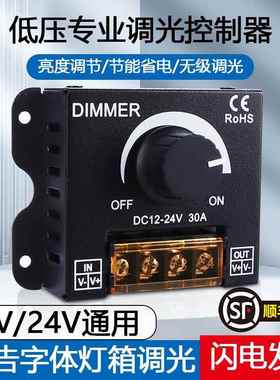 调光器亮度控制器旋钮调压无极亮度开关DC12V24V灯带条灯箱DIMMER