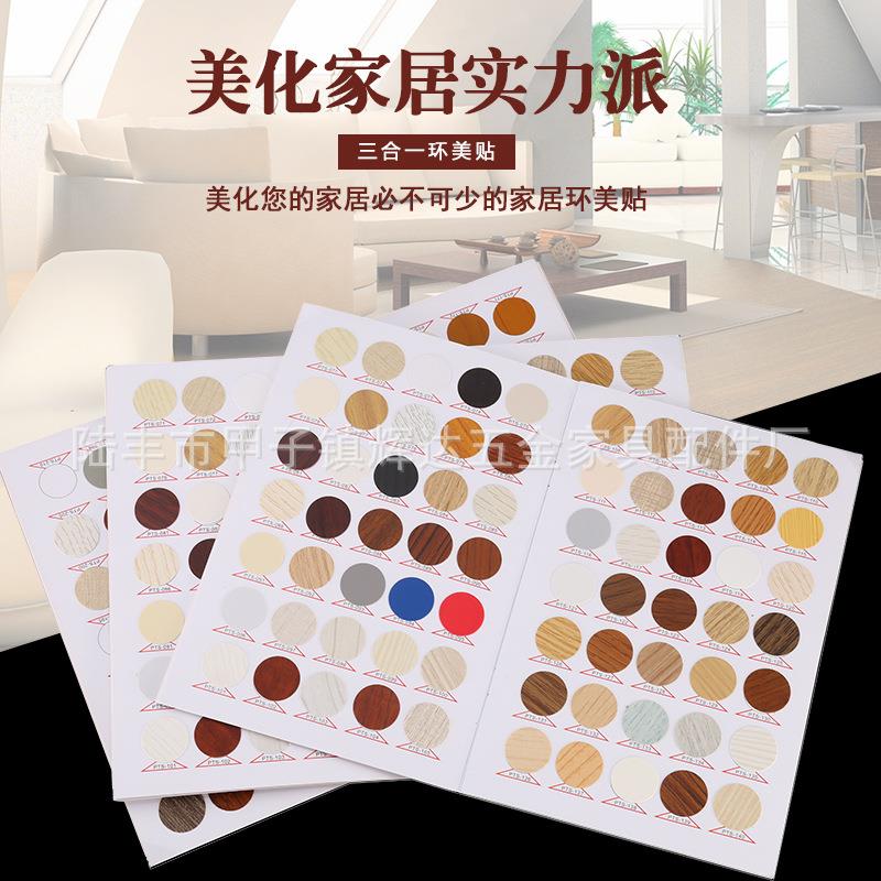 辉达色卡三合一贴纸螺丝孔贴纸家具环美贴螺丝遮挡贴遮丑盖孔贴