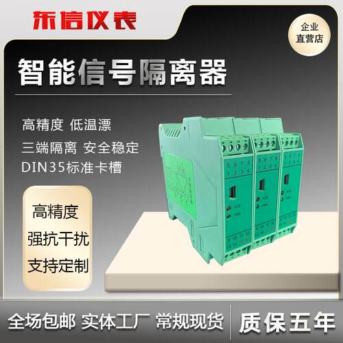 智能信号隔离器一入二出4-2mA二线制隔离配电变送器模块CZ3035