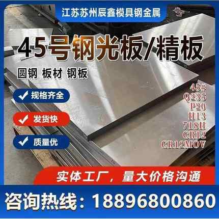45号钢板CR12 P20 S136 718H DC53 S45C精光板圆棒模具钢材材料