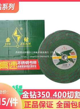 金钻切割片砂轮片350金属绿色纤维树脂切割机片400不锈钢切割