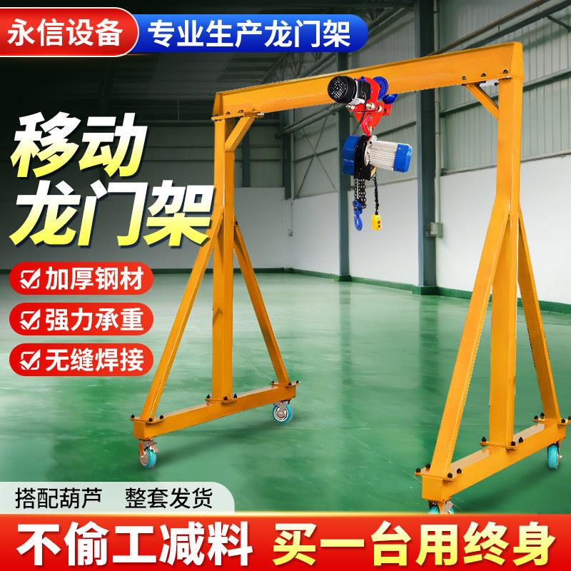 移动龙门架小型龙门吊起重吊架电动升降工地吊机架手推式无轨行吊
