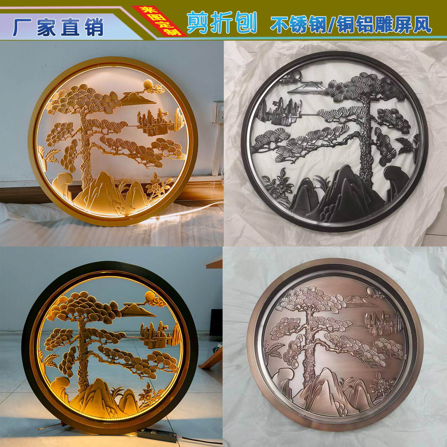不锈钢圆形屏风铜铝板雕刻浮雕镂空假山壁画迎客松花草百福嵌入式