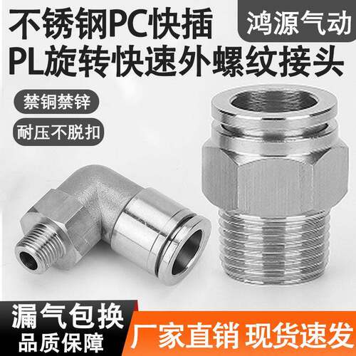 304不锈钢气管快速接头快插气动快接螺纹气嘴直通对接元件PC16-04