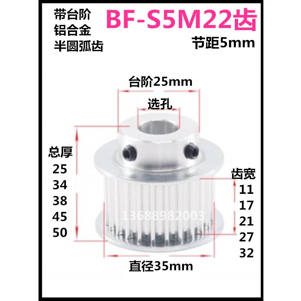 S5M22齿 齿宽11/17/21/27/32 BF/带台阶 精加工选孔同步皮带轮