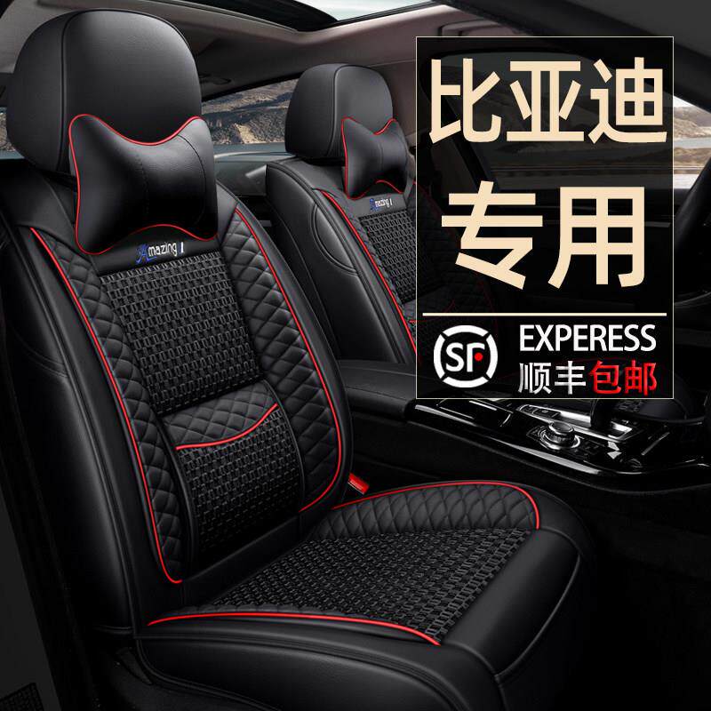 比亚迪汉e2/e3/s2/e5/秦/宋/元/唐/速锐全包汽车坐垫夏季专用座套