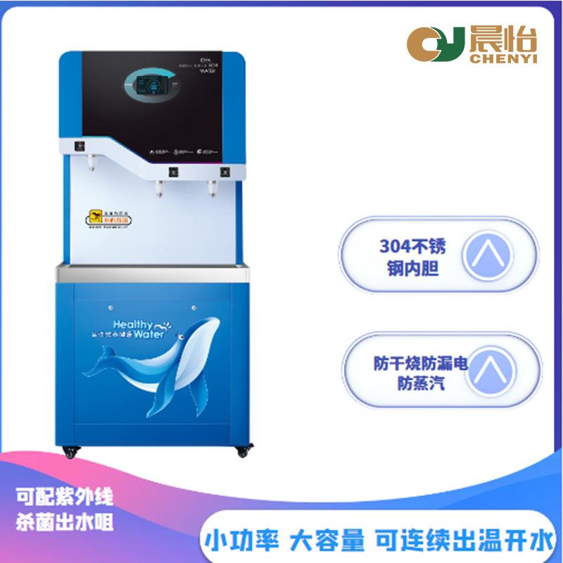 晨怡供应商用饮水机校园工厂酒店宾馆大量容过滤直饮商用饮水机