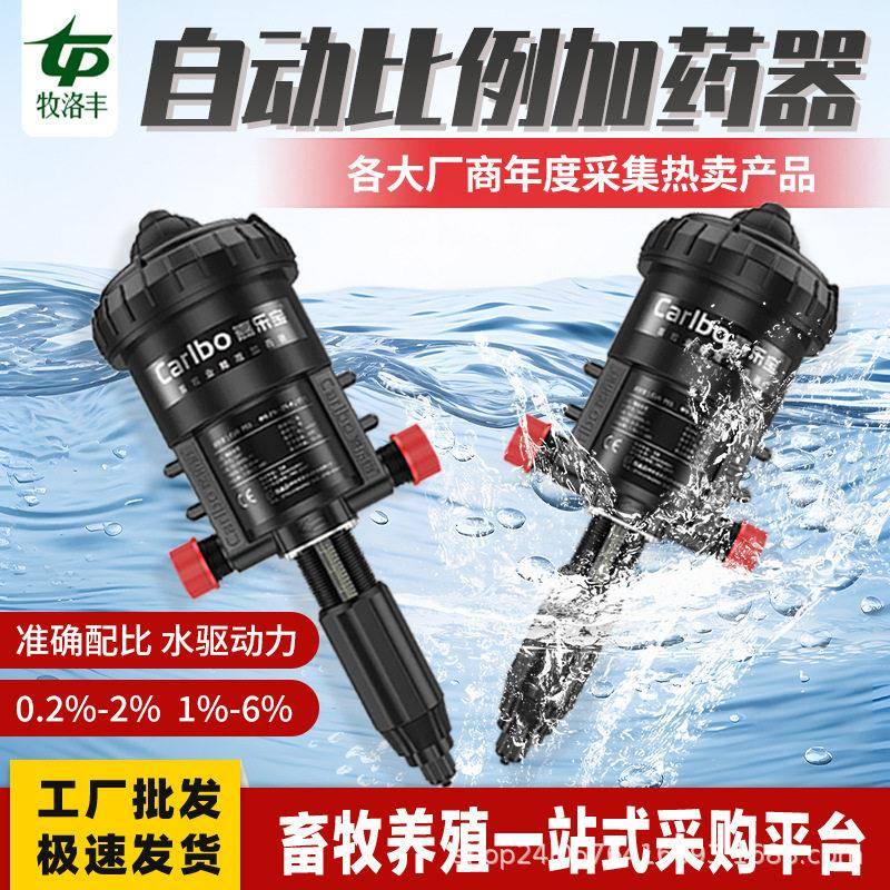 嘉乐养殖场自动投加器水动力混合器比例泵稀释器液体分配机