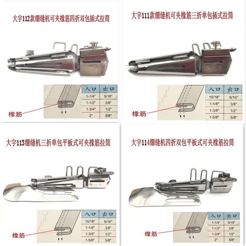 三针五线绷缝机夹橡筋拉筒 砍车113双包四折 单包三折包橡筋包边