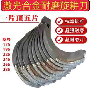 农用高锰钢旋耕机刀片245型激光合金抗断加厚耙齿耐磨旋耕机刀片