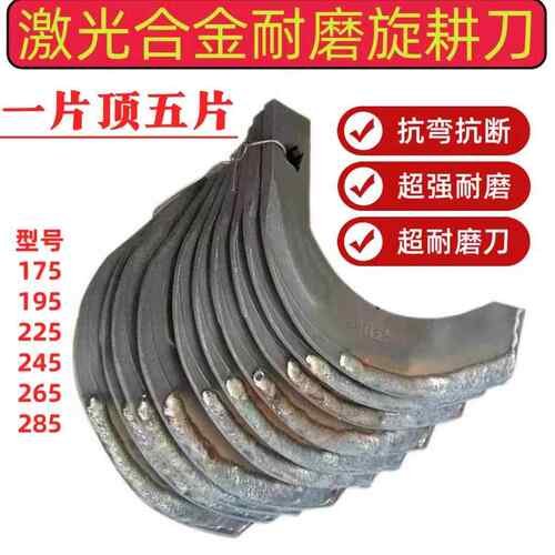 农用高锰钢旋耕机刀片245型激光合金抗断加厚耙齿耐磨旋耕机刀片