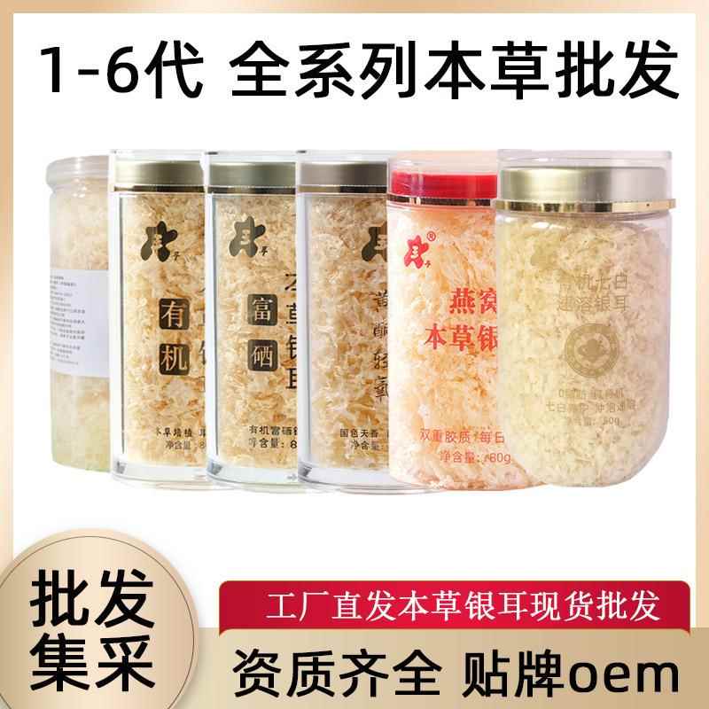 【一件起批】有机本草银耳礼盒免洗免泡免煮高山古田银耳干货特产