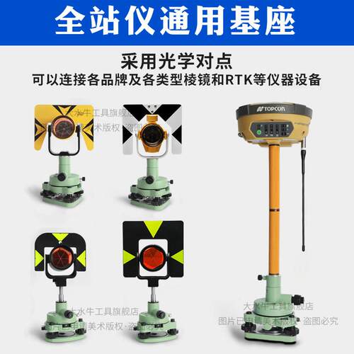 大水牛全站仪基座适用徕卡莱卡拓普康棱镜全站仪光学带对点基座
