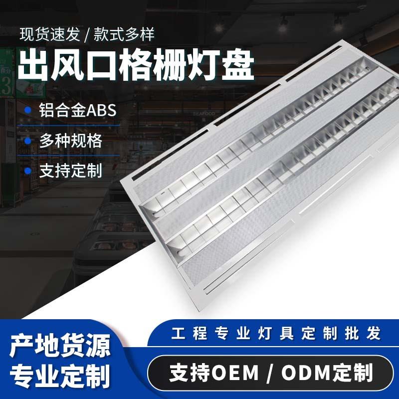 中山嵌入式1200*600出风口格栅LED灯盘办公室教室灯灯盘