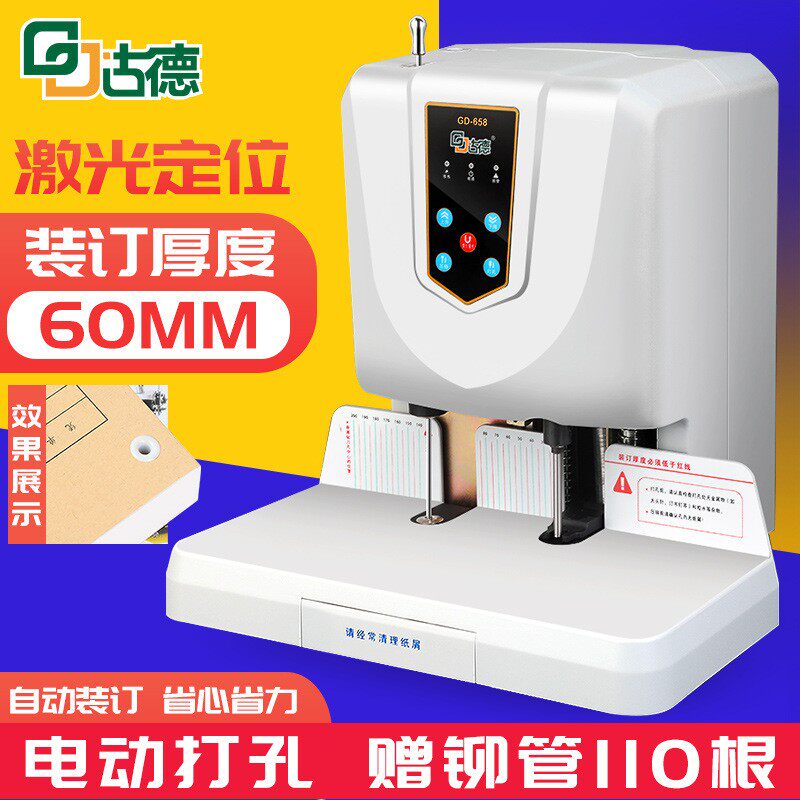 GD658凭证装订机全自动6cm财务电动热熔胶装机免装线打孔机器