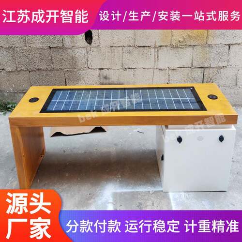 户外太阳能智能座椅光伏座椅景区公园智慧座椅城市亮化座椅厂家