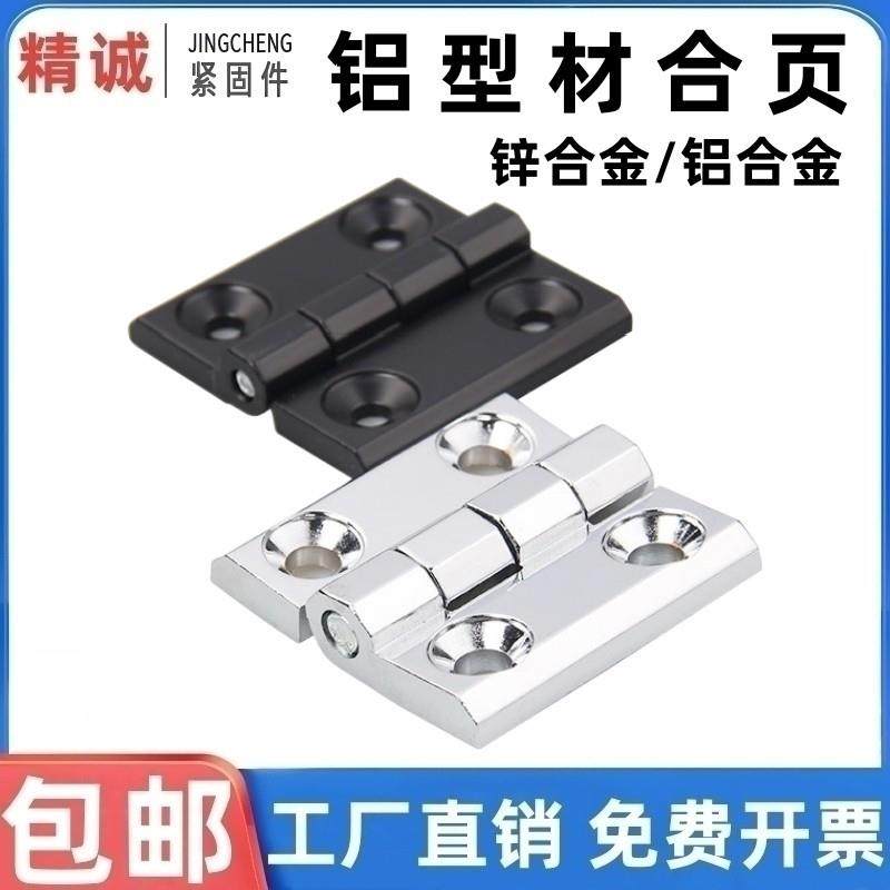 铝型材合页2020/3030/4040 50 60金属机电箱铰链银黑欧国标锌合金,基础建材,铰链,淘宝优惠券,粉丝福利购,淘宝优惠卷