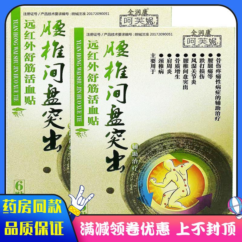 噜噜鼠正品呵芙妮远红外舒筋活血贴腰椎间盘突出肩周炎颈椎病腰腿