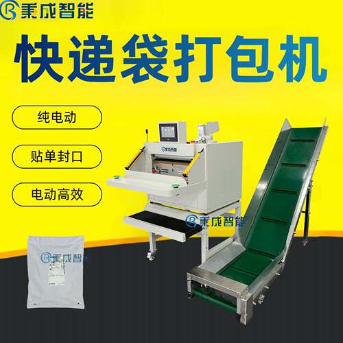 电商快递打包机纯电动贴单封口一体自动电商打包机生产厂家