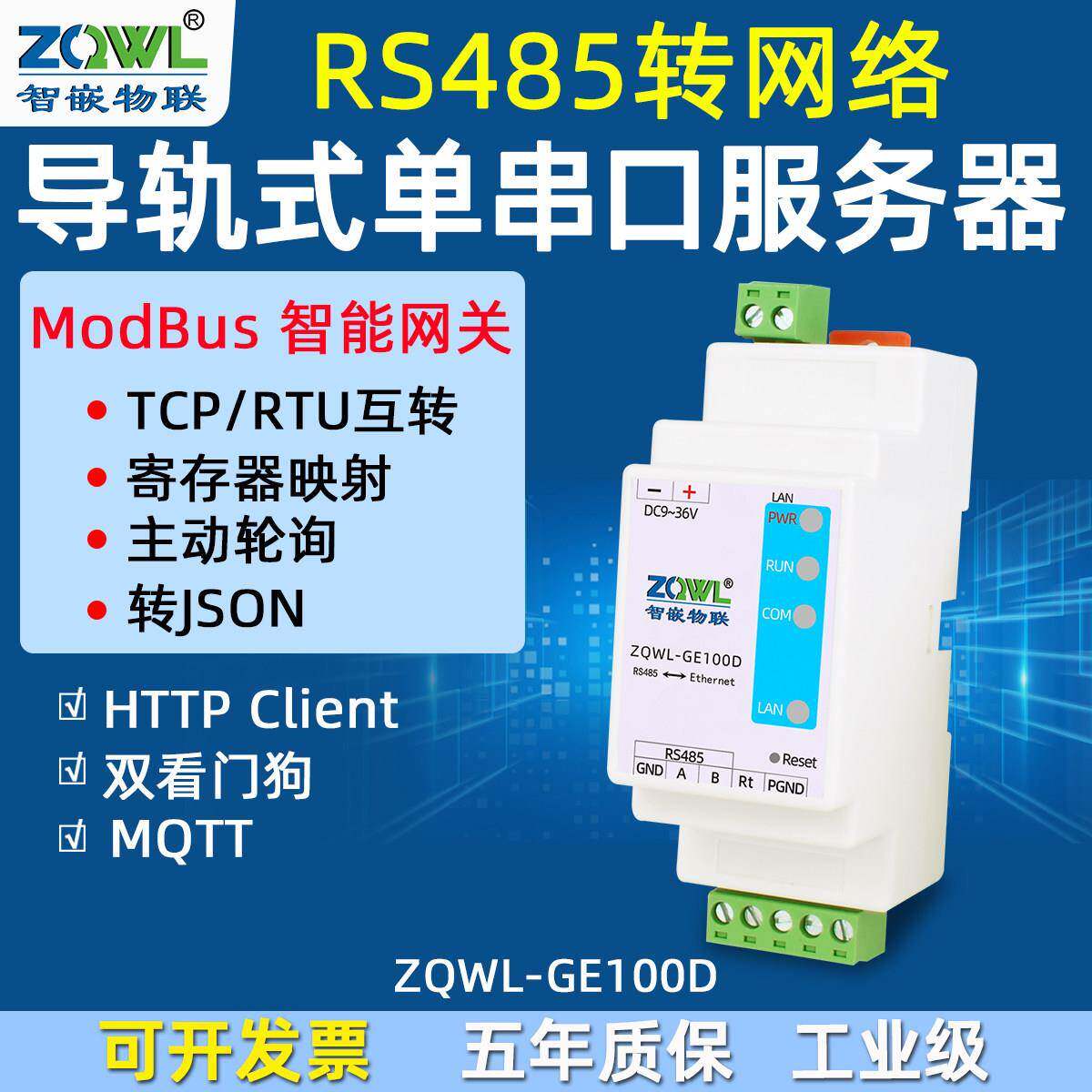 单串口伺服器1路RS485转乙太网模块modbus网关MQTT串