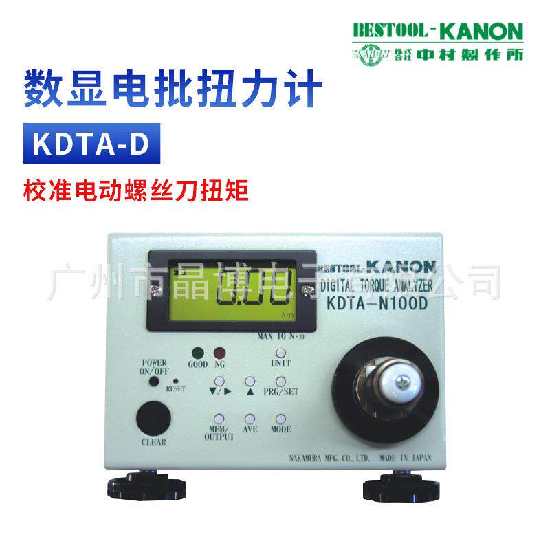KANON中村数显电子式扭力起子校正器KDTA-10D扭力计扭矩测试