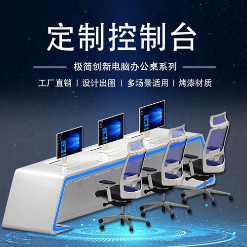 圣科技黎感监控台控制台指挥中心调度操台监控心作SL-LBZ台弧中形
