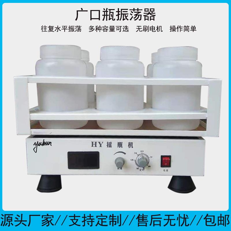 HY6摇床摇瓶机水平往复振荡器广口瓶震荡器微生物检测仪器2LPE瓶